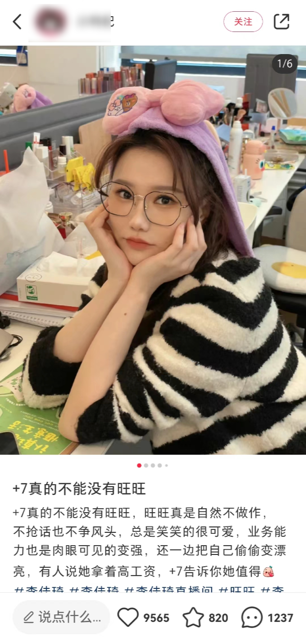 美ONE想再造個(gè)“李佳琦”，年薪開到400萬？