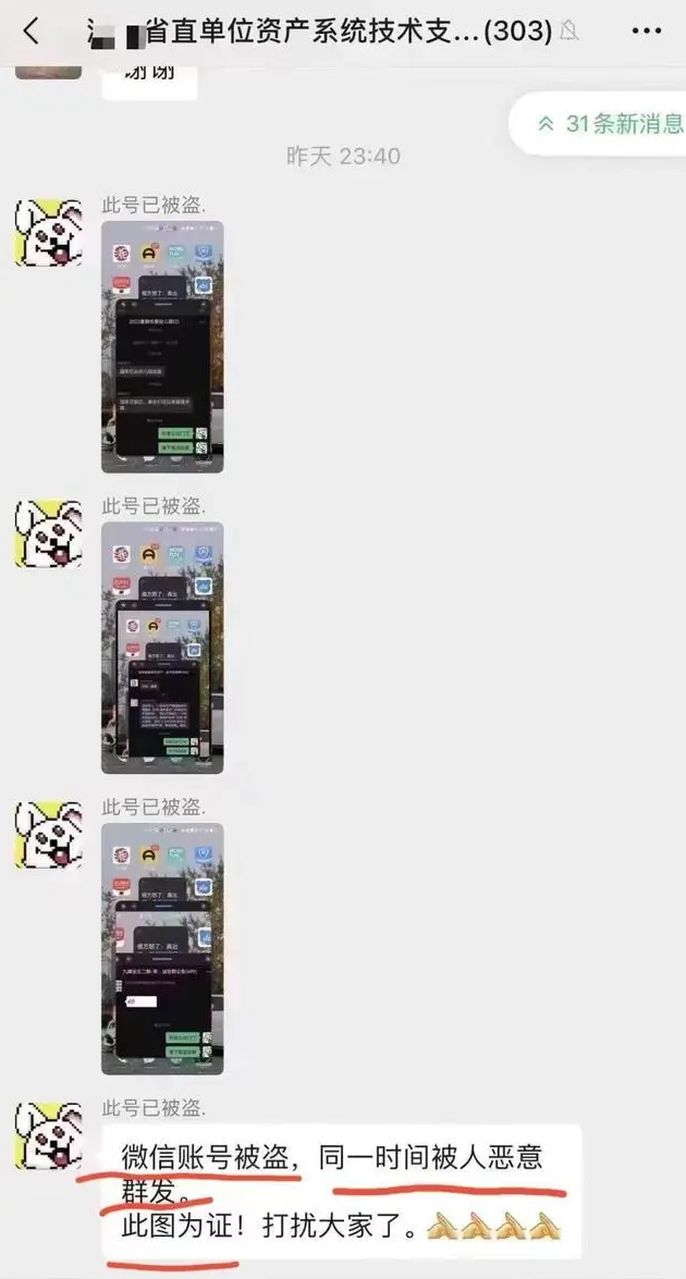 你的微信、QQ，到底是如何被“盜走”的？