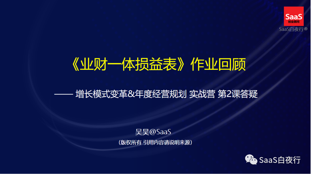 專家團｜吳昊：《業財一體損益表》實操問題解答