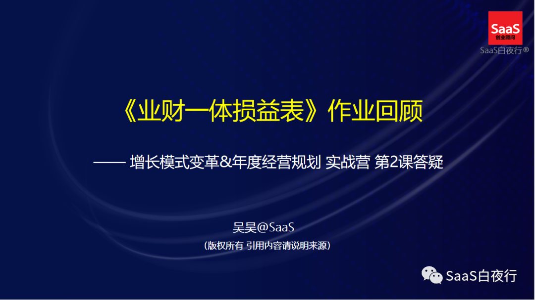 专家团｜吴昊：《业财一体损益表》实操问题解答