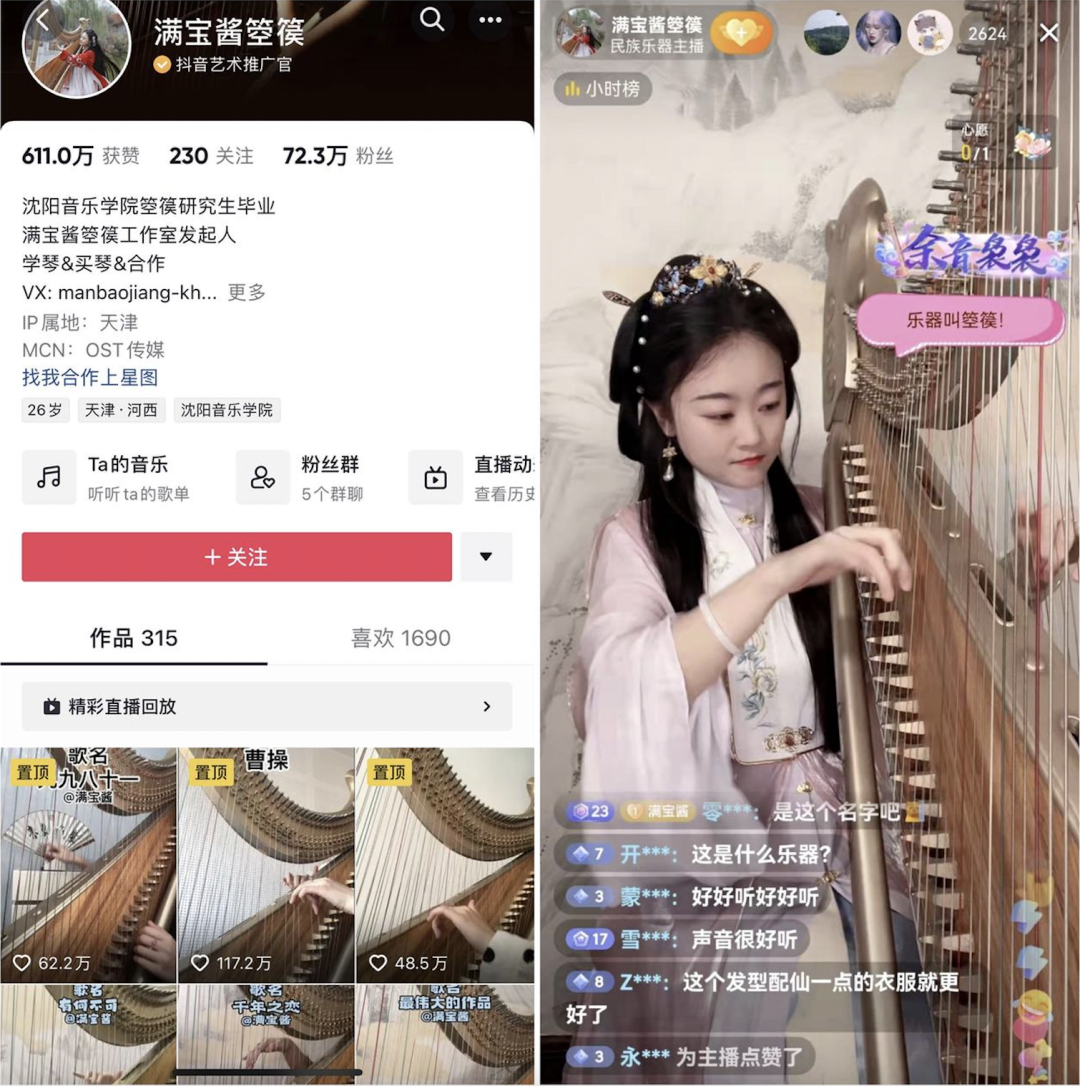 小眾民樂，直播間賺到第一桶金