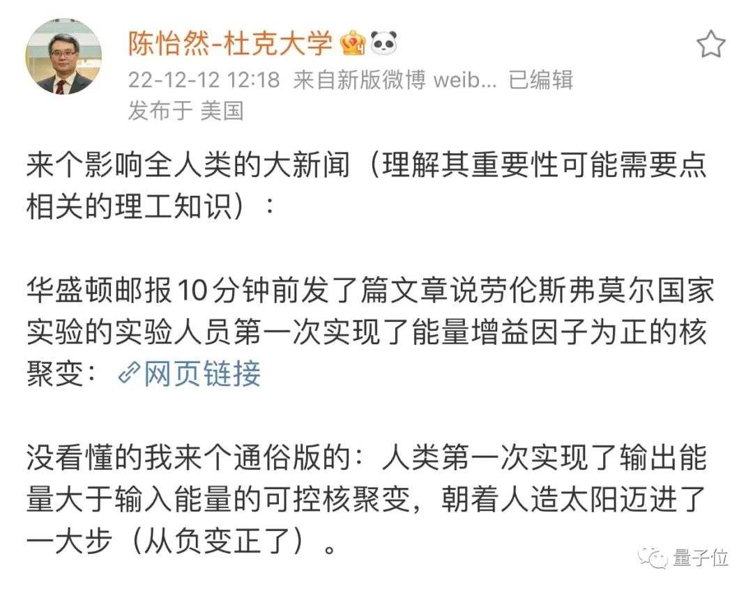 核聚變重大突破！人類首次實現輸出能量超過輸入