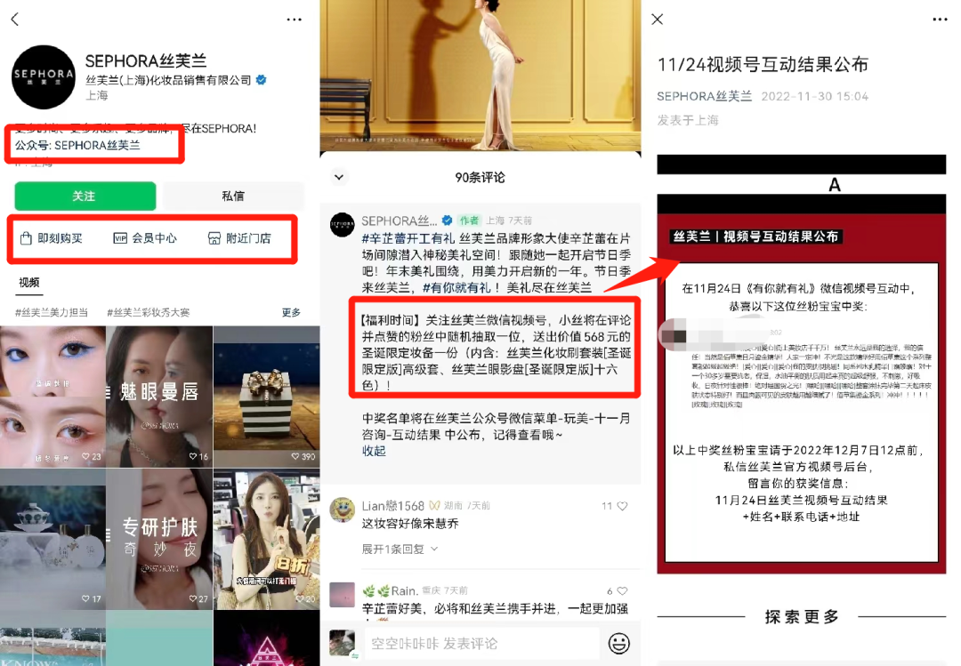 480万私域用户，GMV过亿，美妆零售巨头丝芙兰如何布局私域？