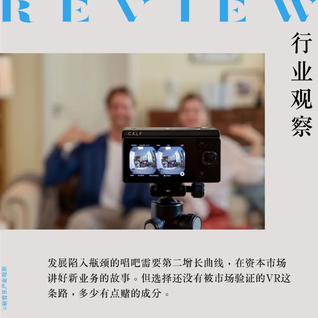 唱吧高調(diào)轉(zhuǎn)戰(zhàn)VR，K歌業(yè)務(wù)不香了？