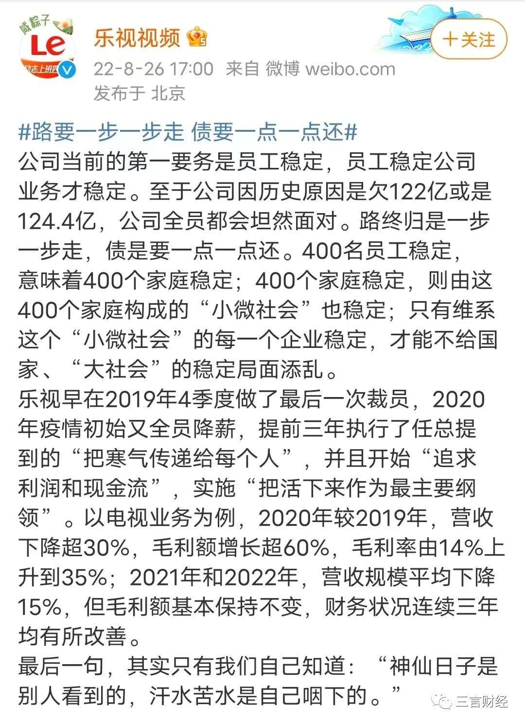 樂視：債要一點點還，提前三年執行了任總的“寒氣傳給每個人”