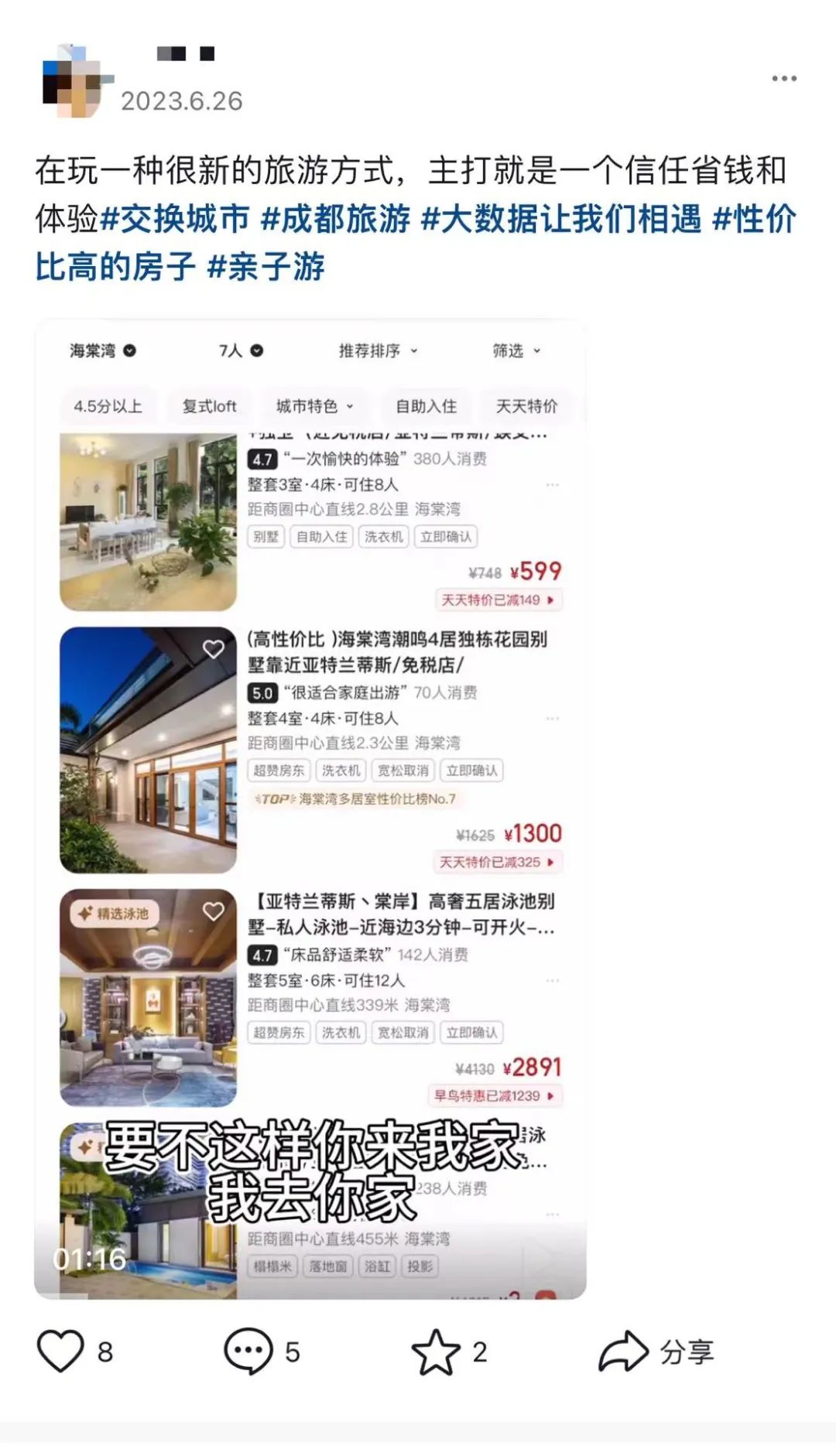 交換式旅游：旅行住到陌生人家里去，現在年輕人旅游玩這么大?