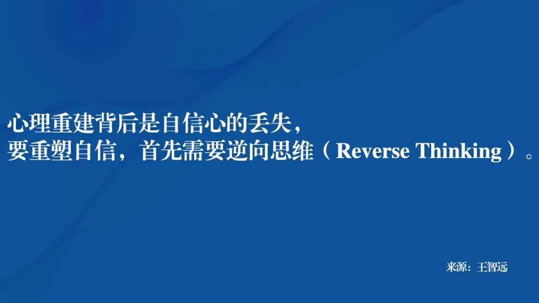 专家团｜王智远：被裁后如何「心理重建」
