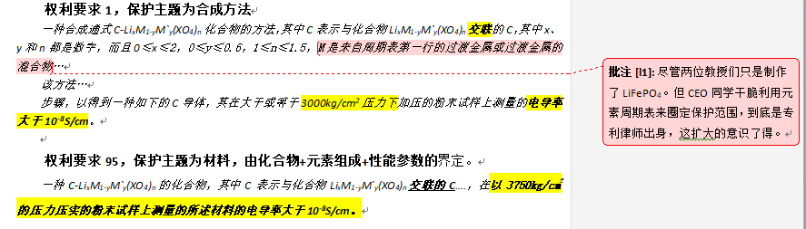 “可视化”的参数限定——从新能源磷酸铁锂材料专利无效谈起