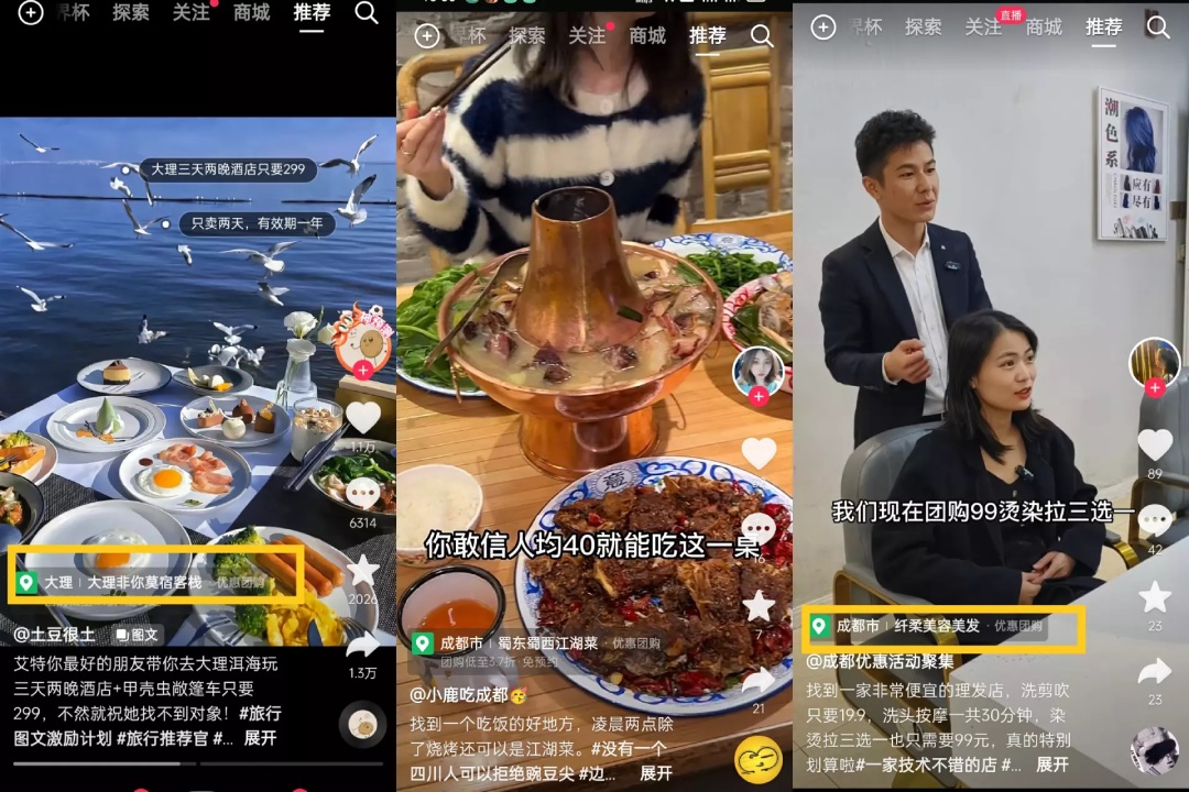 抖音搶美團“飯碗”