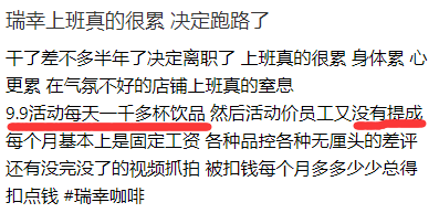 9塊9的瑞幸，到底賺了誰的錢？
