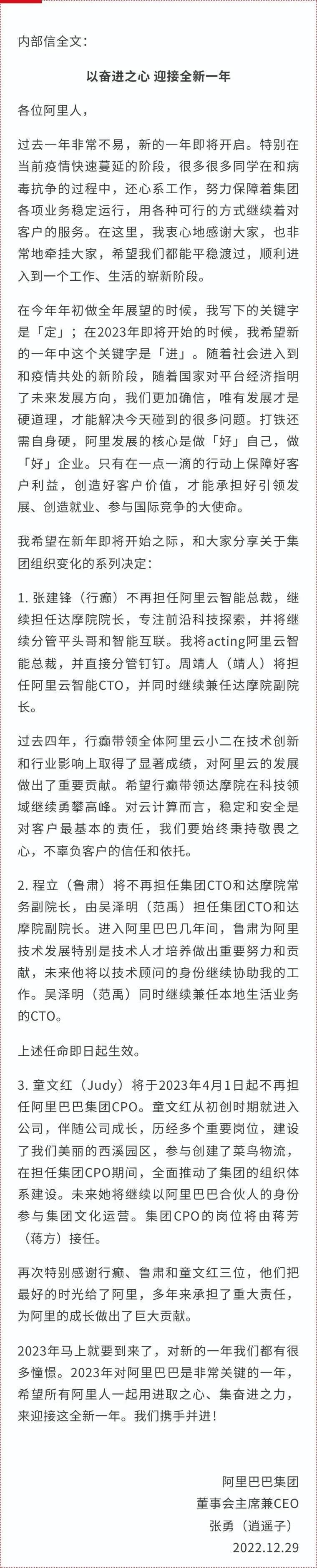 張勇宣布阿里巴巴組織變化