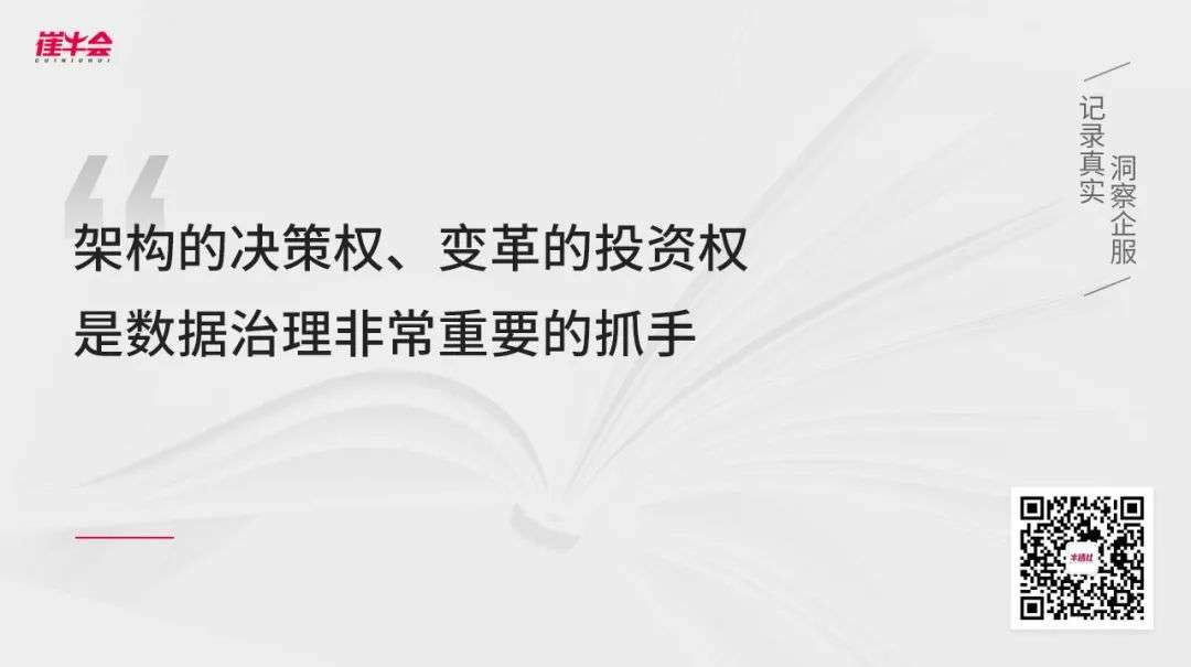 华为如何从零到一，打造数据治理体系？