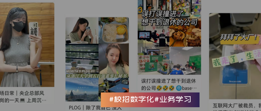專家團｜蔣祎：精準高效，在小紅書做校園招聘的4個理由和6個步驟