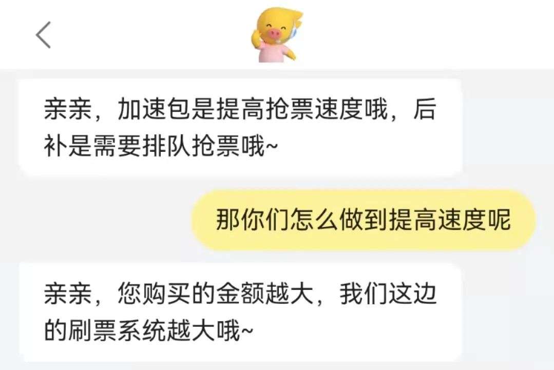 谁抢了我的火车票？