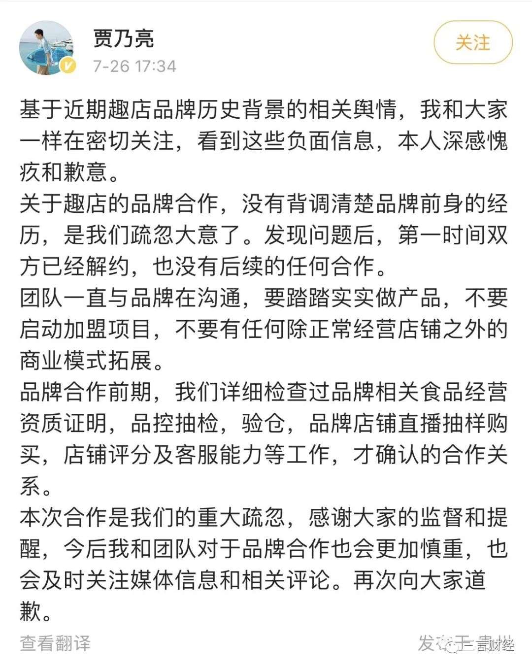 趣店的反噬效应：十天掉粉14万，傅首尔贾乃亮被迫致歉