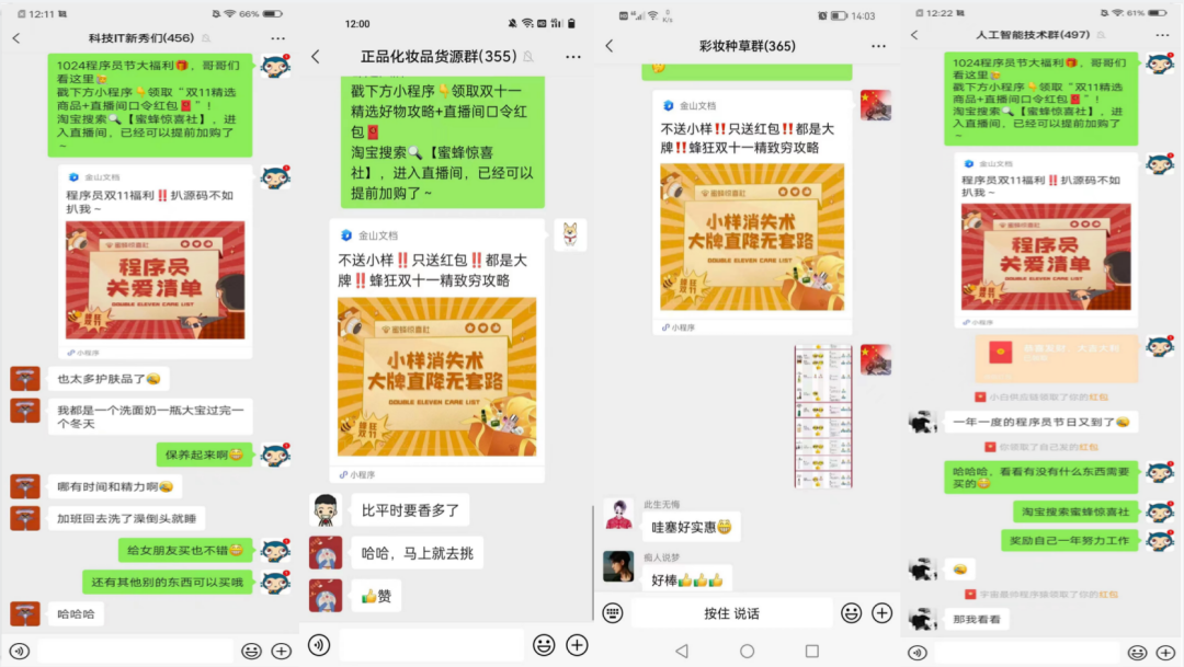 私域新玩法：在線文檔和私域結(jié)合或催生更多爆款