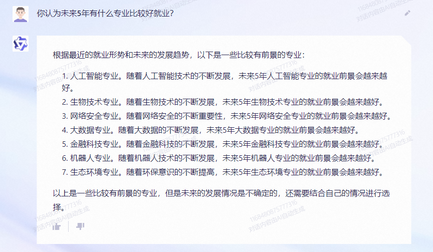 當(dāng)高考志愿遇到大模型，文心一言、通義千問(wèn)和ChatGPT誰(shuí)最靠譜？