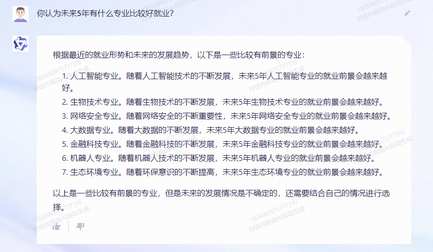 当高考志愿遇到大模型，文心一言、通义千问和ChatGPT谁最靠谱？