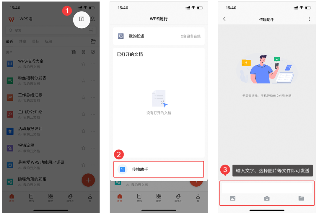WPS上線「?jìng)鬏斨帧剐鹿δ?局域網(wǎng)快傳，文件大小無(wú)限制