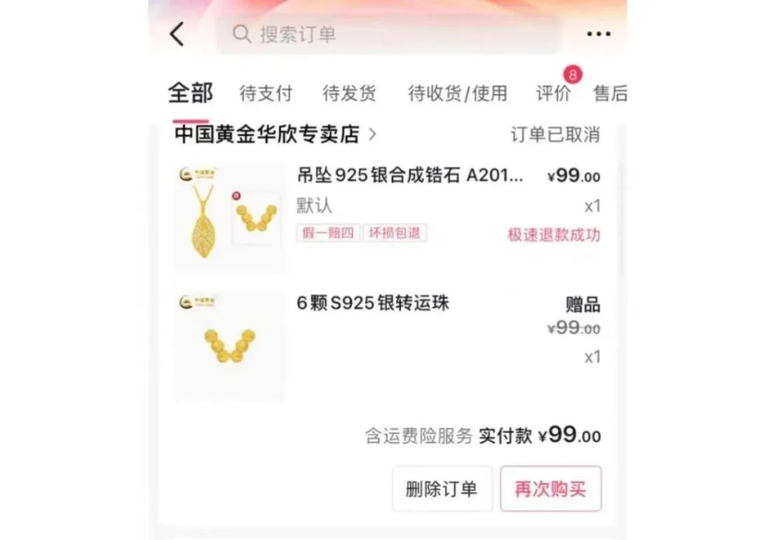 珠寶直播帶貨熱火：利潤率最低50%，但套路無處不在