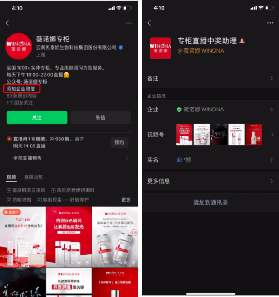 半年私域營收破億，“國貨之光”薇諾娜如何利用私域?qū)崿F(xiàn)業(yè)績增長？