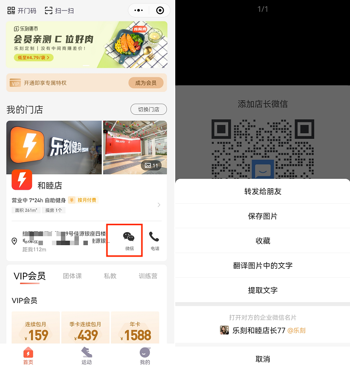 私域会员超百万，月复购率65%，连锁健身房如何做好私域？