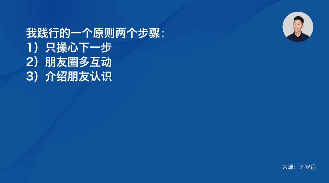 專家團｜王智遠：如何向上社交？