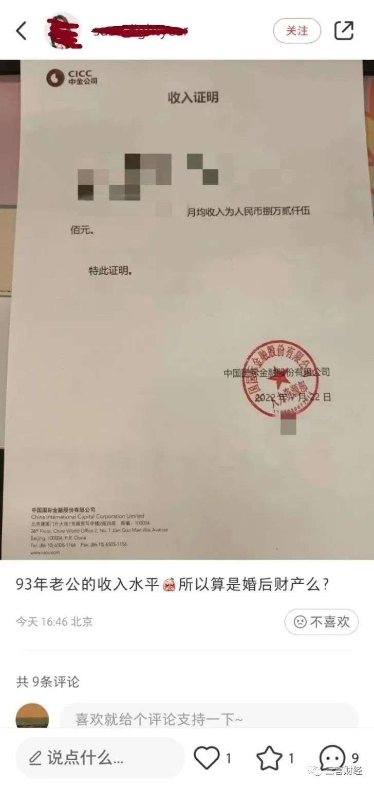博主曬中金交易員老公月薪8萬引熱議，券商員工收入都多少？