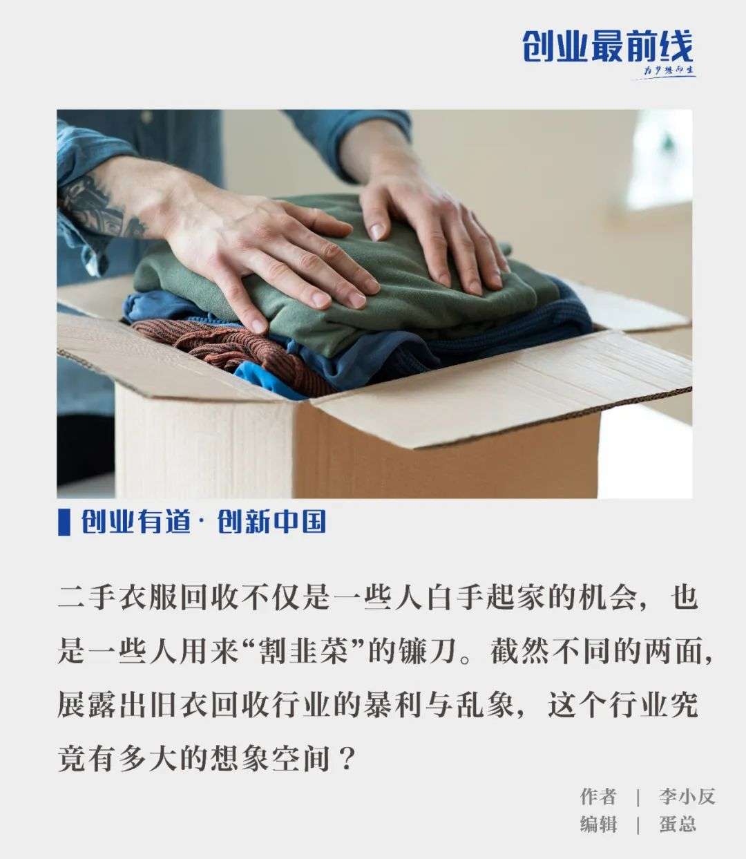 狂熱的舊衣回收行業(yè)：投入1萬多，8個月賺30萬