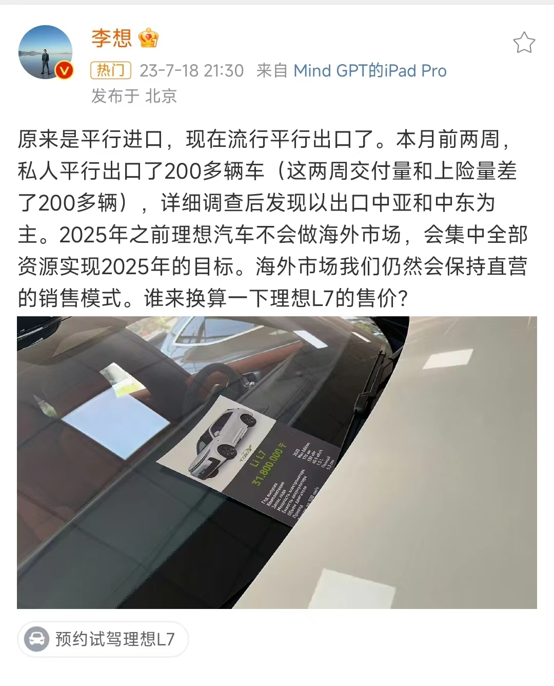 兩年內不出海的理想汽車，是慫了還是在“悶聲發大財”？