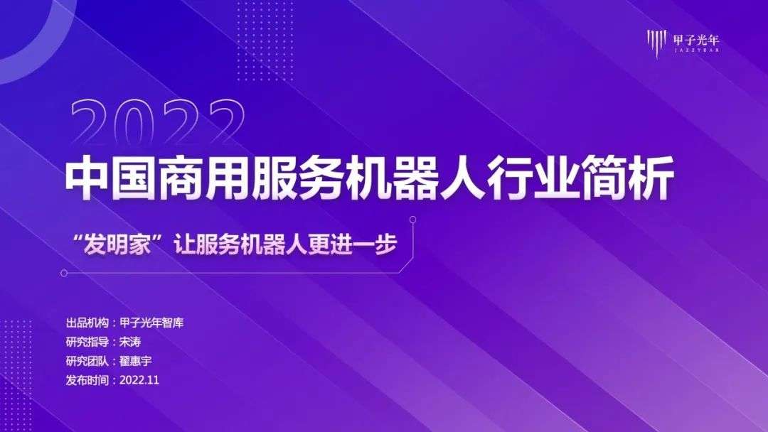 中國商用服務機器人行業(yè)簡析