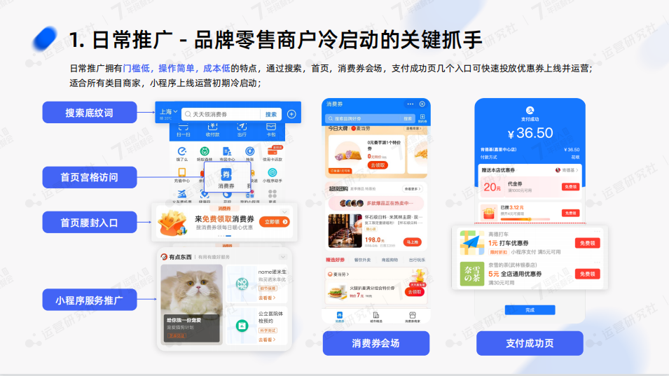 支付寶放出億級公域流量，品牌如何抓住新機會？