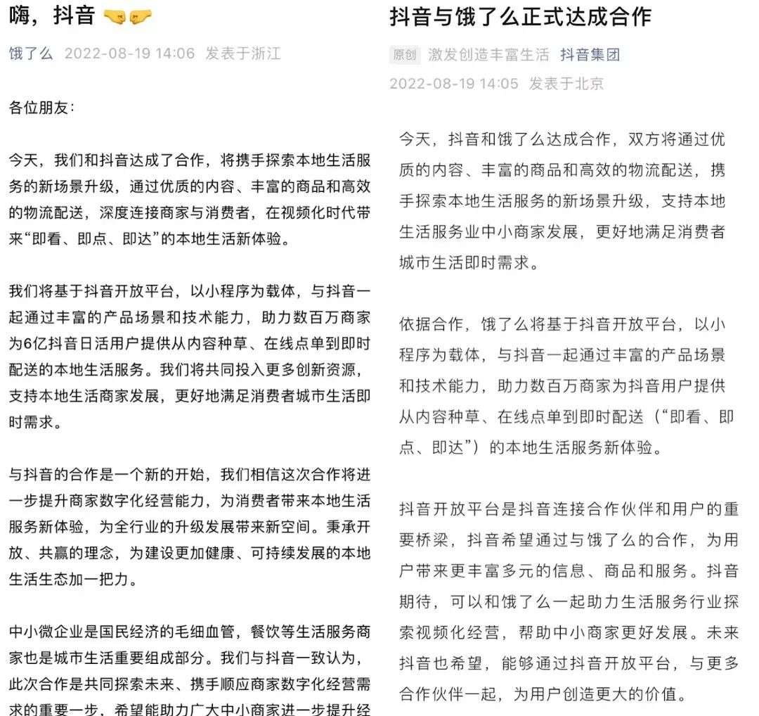 牵手饿了么，抖音开放平台“浮出水面”