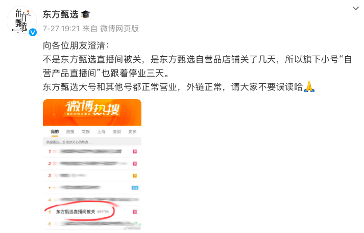 “公關(guān)無法帶貨”這個(gè)鍋，竟然被東方甄選打破了