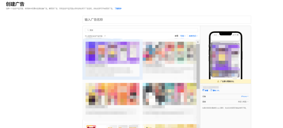 重磅！App Store 新增兩大廣告位正式上線！內附廣告創建流程！