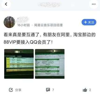 传阿里88VIP内测打通腾讯