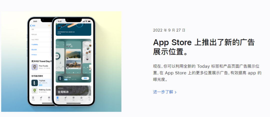 重磅！App Store 新增兩大廣告位正式上線！內附廣告創建流程！