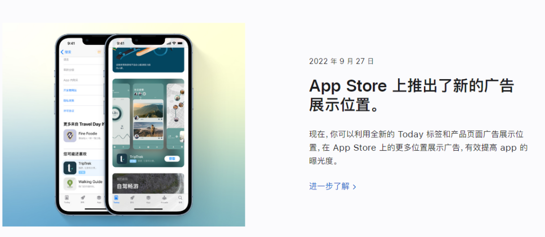 重磅！App Store 新增两大广告位正式上线！内附广告创建流程！