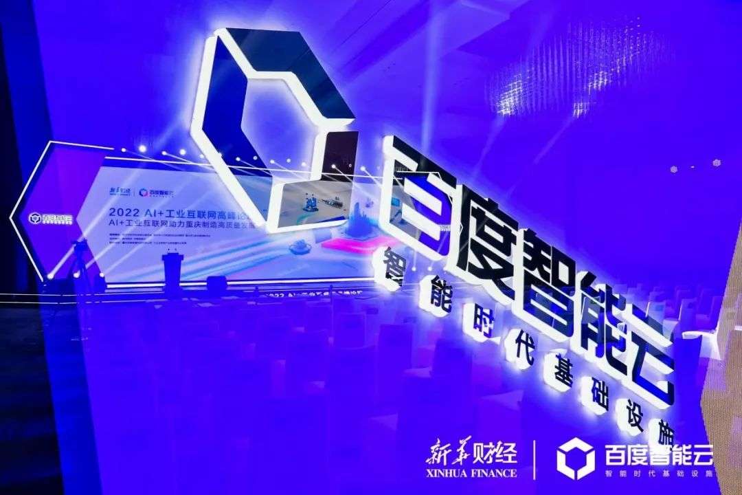 最懂工業的云，百度智能云是如何做到的？
