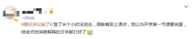 騰訊會議“崩了”幾小時？