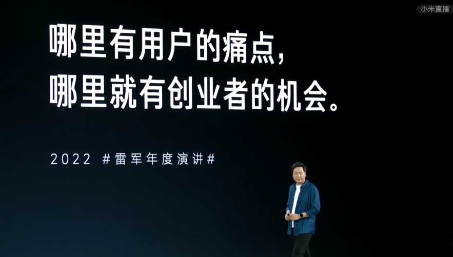 雷军2022年度演讲全文：穿越人生低谷的感悟