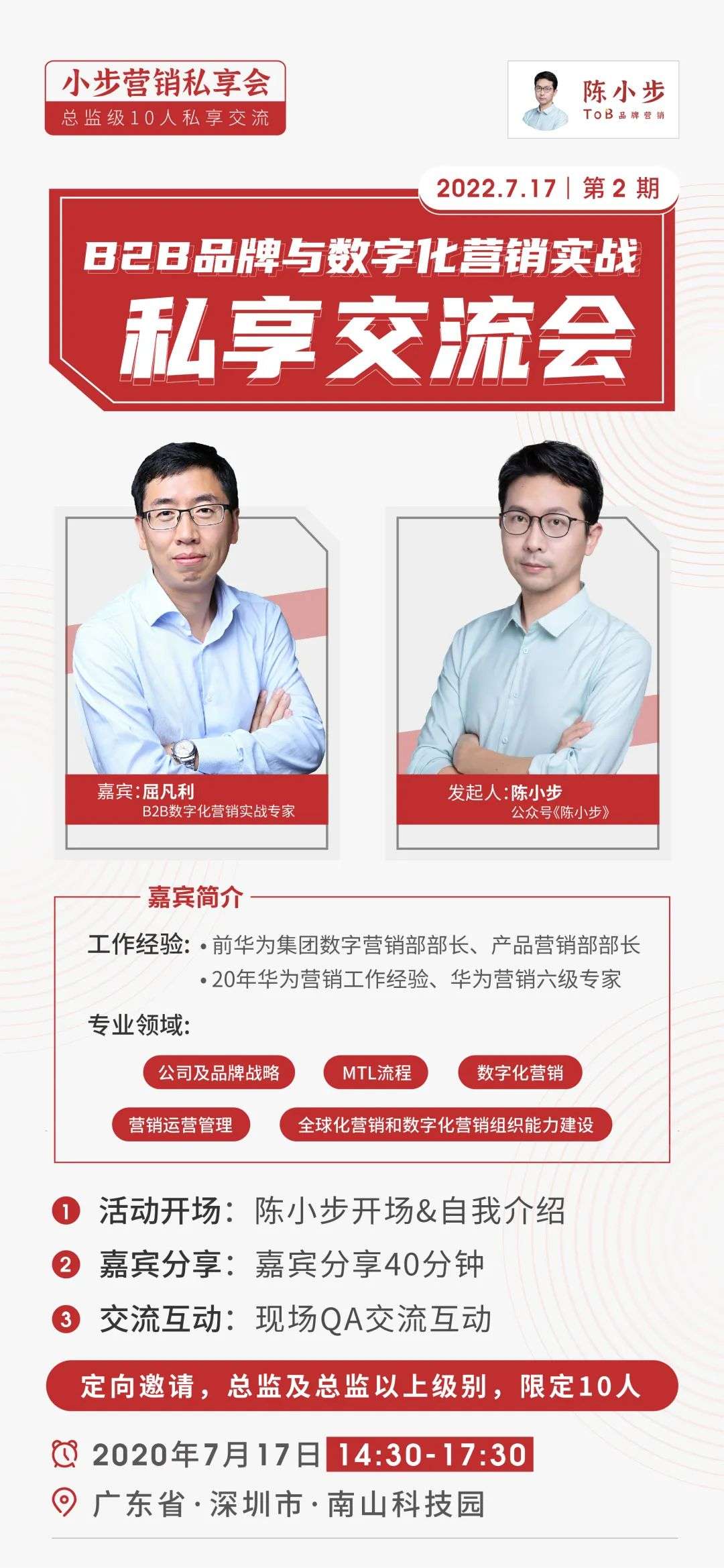 专家团｜陈小步：B2B品牌战略与数字化营销（上）