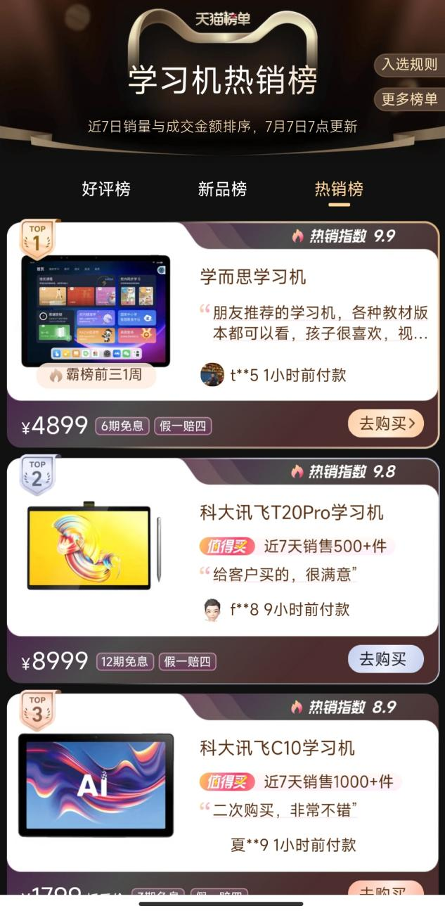 學而思學習機，只是風很大？