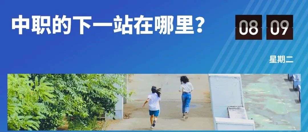 中職教育的輝煌、滑坡與重塑