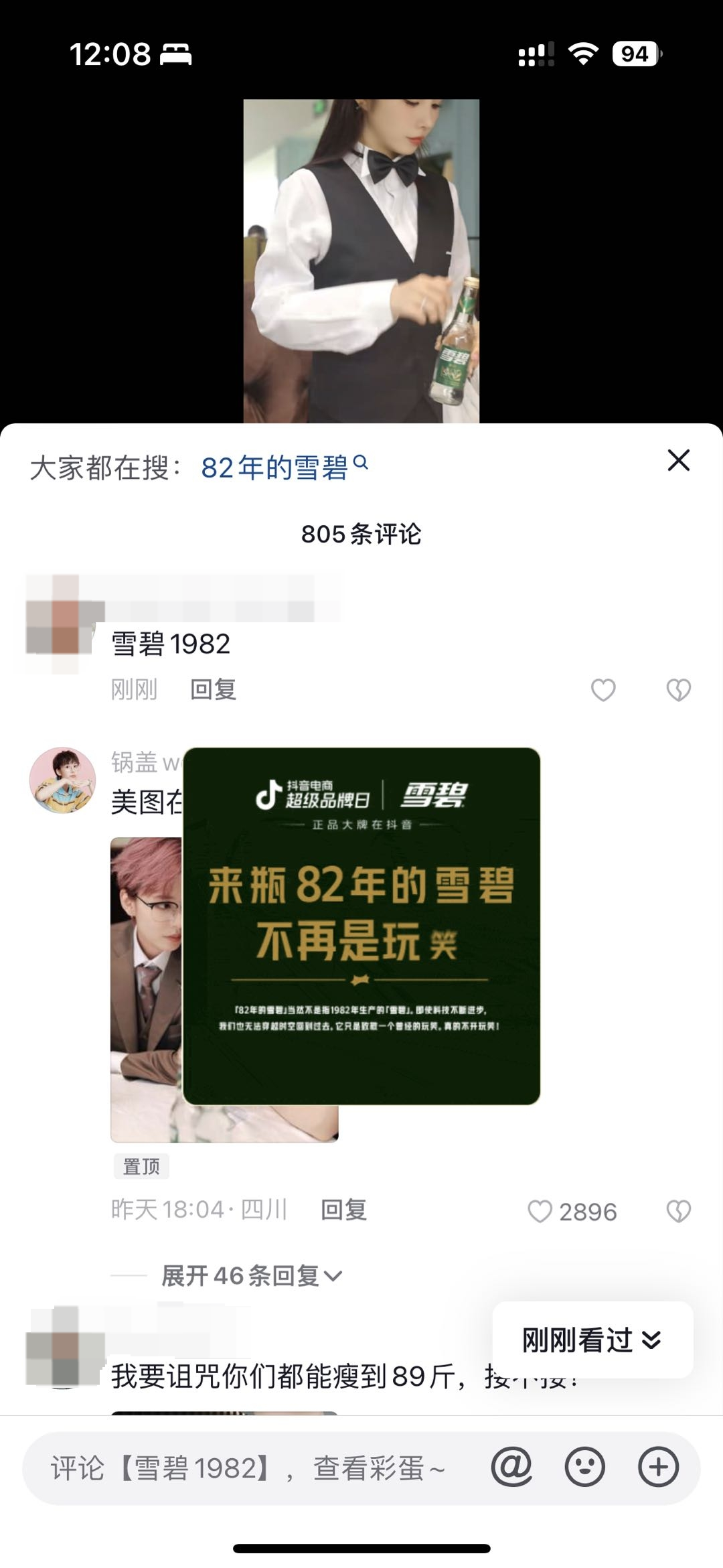 10萬人圍觀競拍，82年雪碧如何用老梗在抖音玩出新增長？