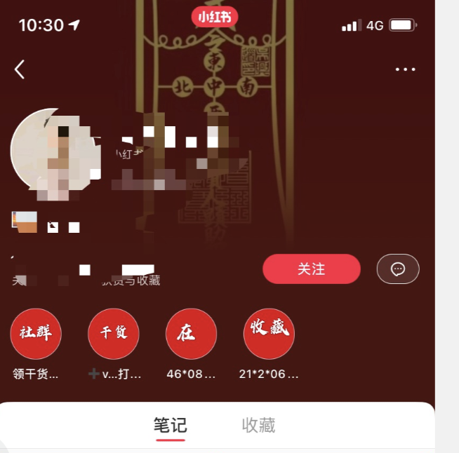 小紅書快速引流私域的7個技巧！