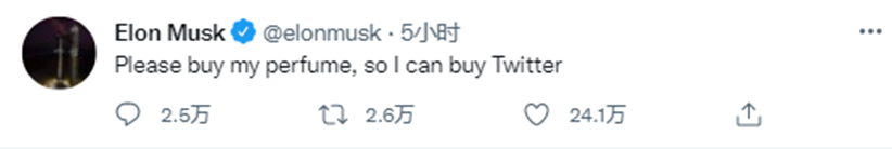 馬斯克賣香水：請快來買，這樣我就可以收購推特了