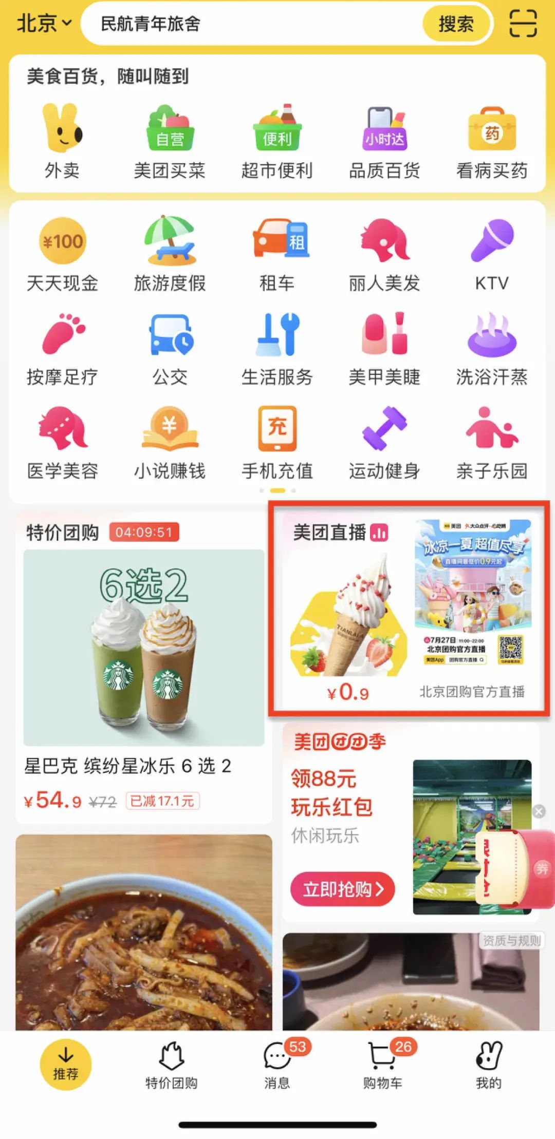 巨頭都盯上美團了