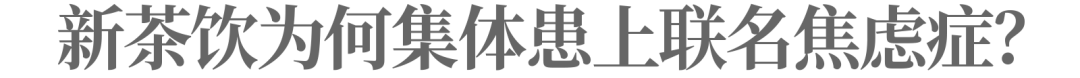 拉上甄嬛傳，喜茶再破圈，新茶飲們為何集體靠聯名續命？