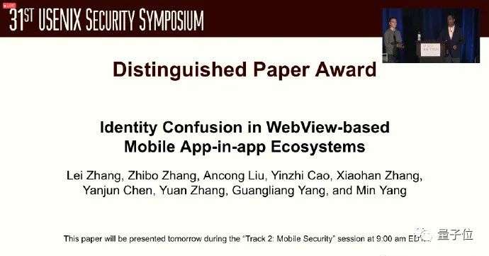 復旦研究小程序漏洞獲頂會杰出論文獎，微信支付寶都中槍